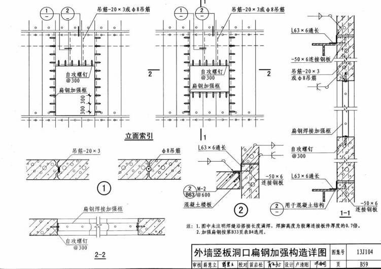 alc外墙竖板洞口扁铁加强构造图