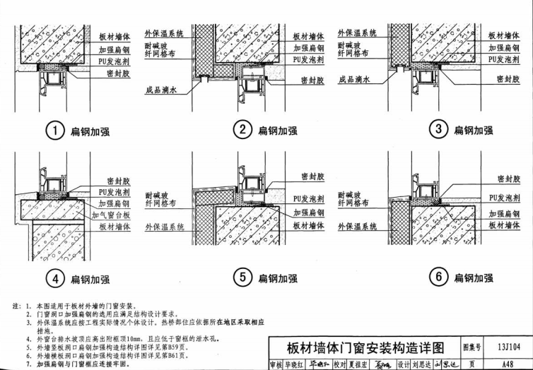 蒸压加气 混凝土板外墙门窗安装构造图