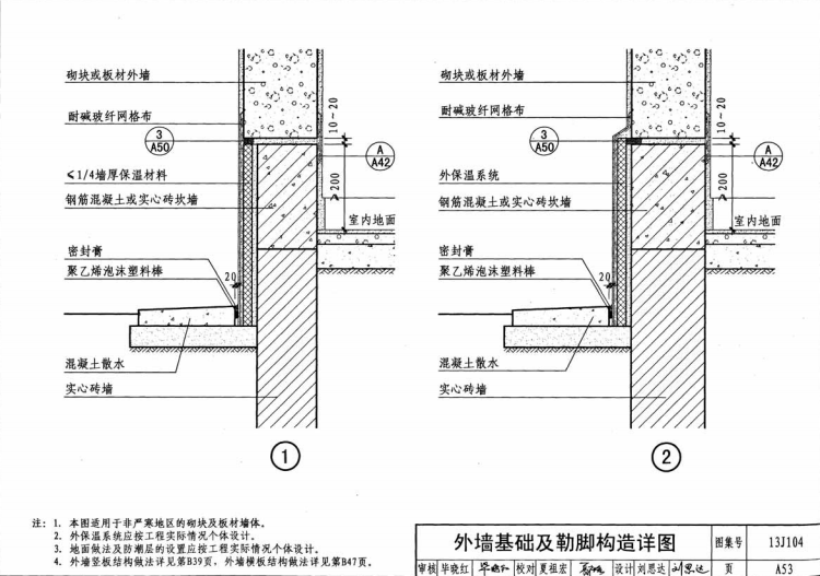 alc外墙板基础构造做法