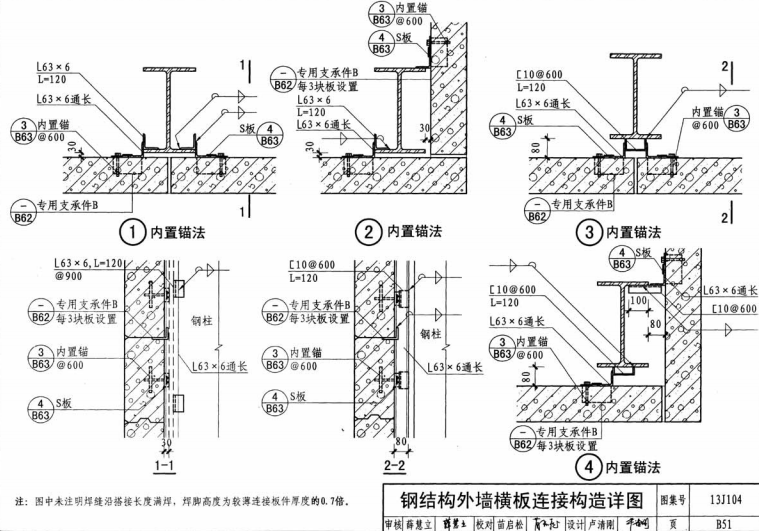 钢结构alc外墙板横装内置锚固连接构造