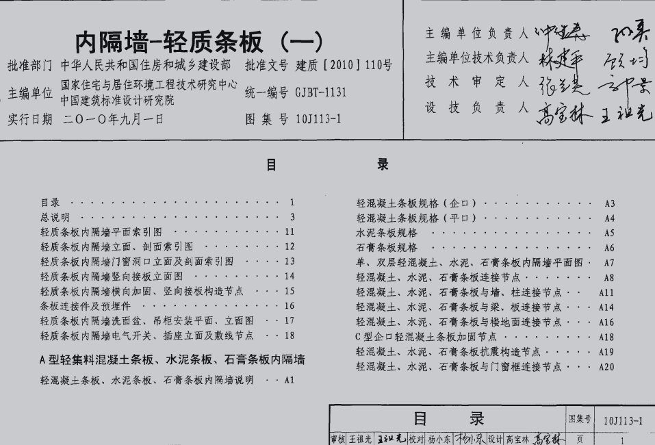 轻质隔墙板施工图集_轻质条板隔墙图集_10J113-1图集免费下载