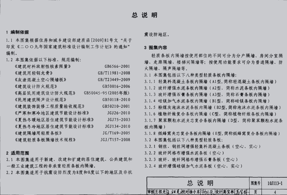 轻质条板内隔墙的安装施工参考本图集